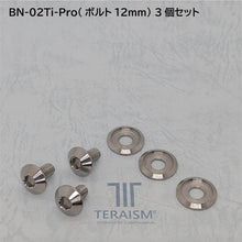 BN-02 Ti-Pro【12mm/3個】|チタン製ナンバーボルト&ワッシャー
