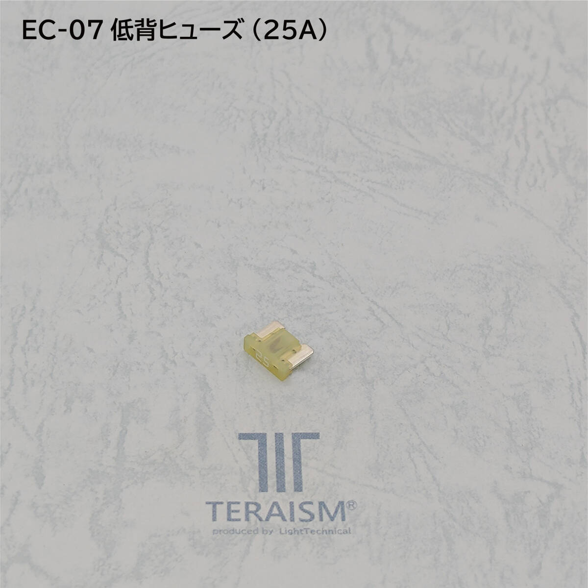 EC-07 低背ヒューズ