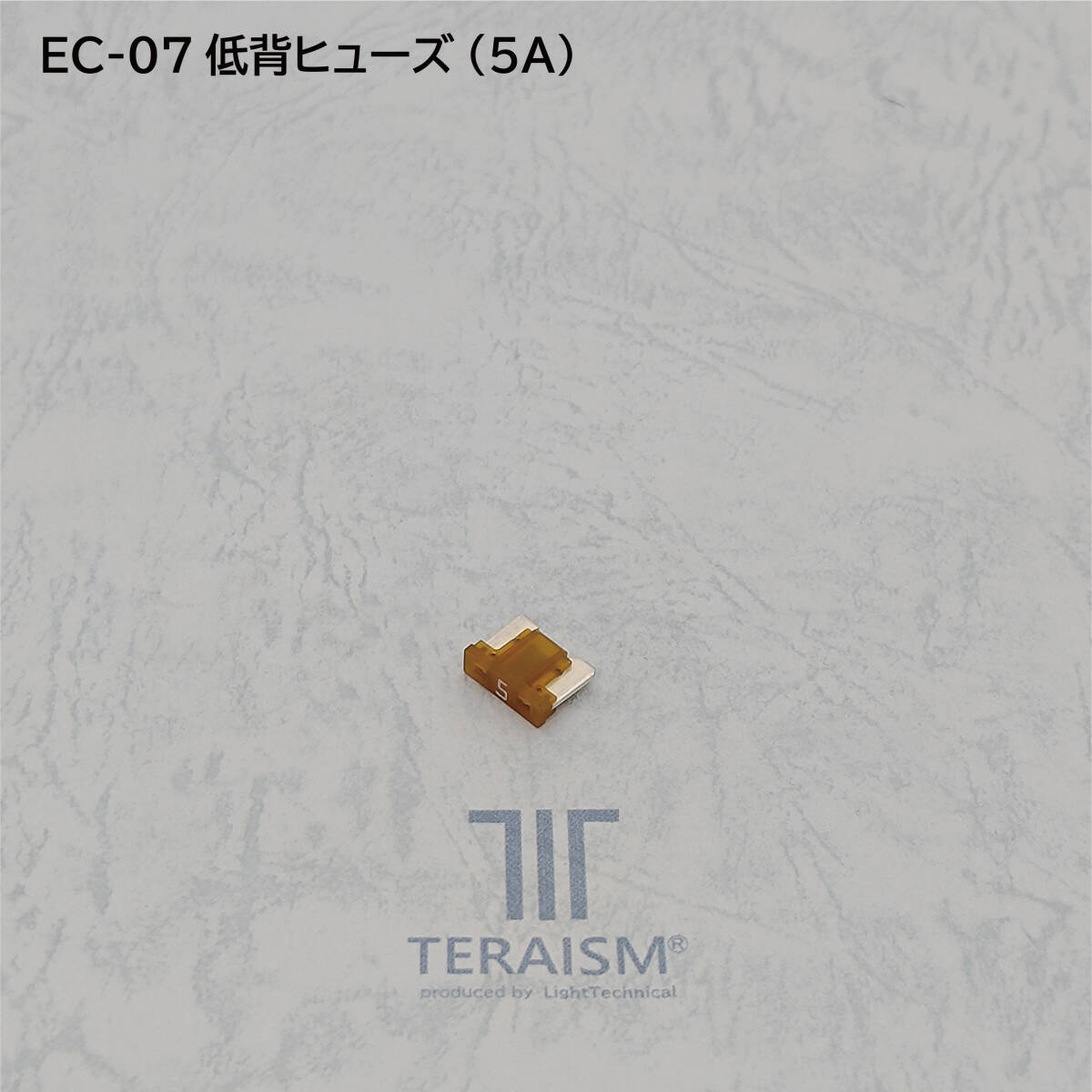 EC-07 低背ヒューズ