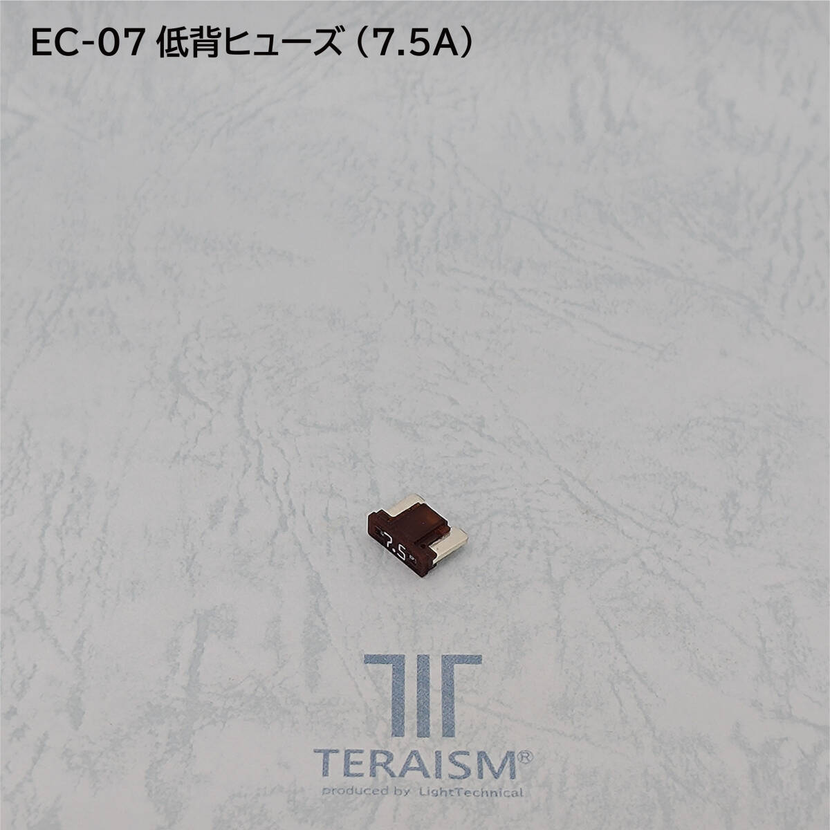 EC-07 低背ヒューズ
