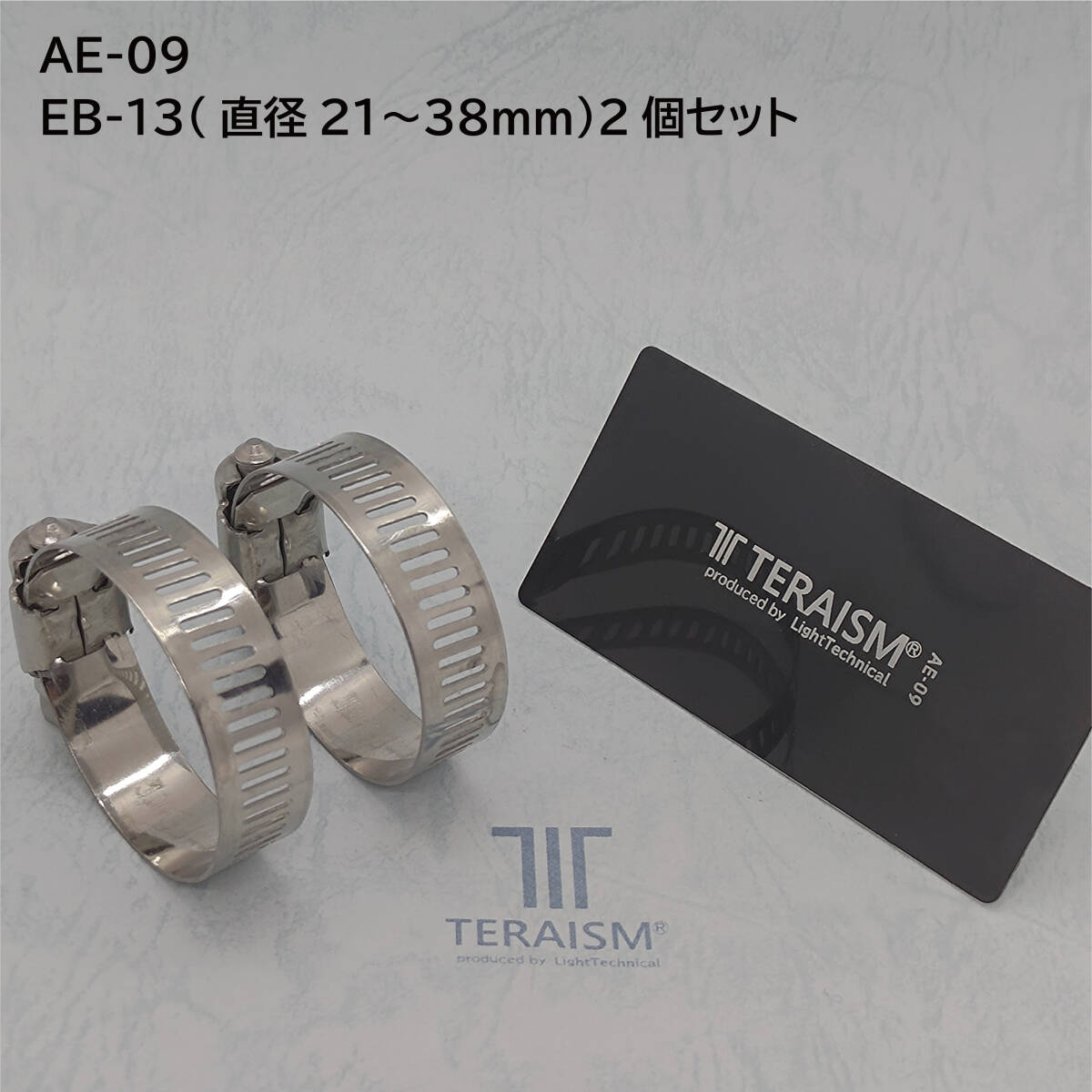 AE-09＆EB-13セット