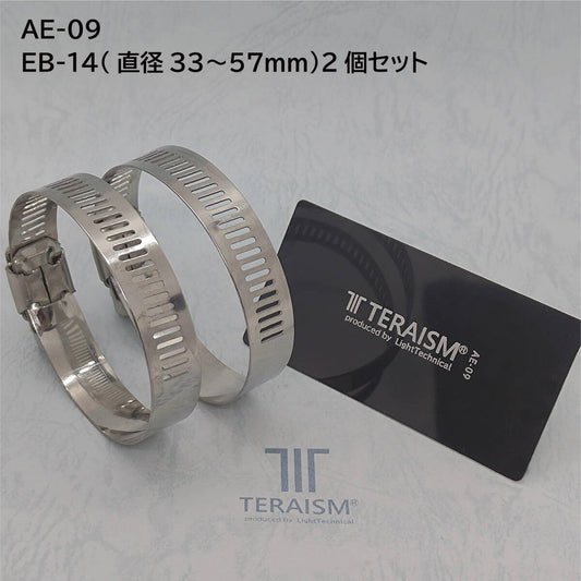 AE-09＆EB-14セット