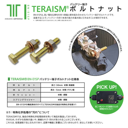 BN-01SP バッテリー ボルトナット｜特殊化学処理チタン・真鍮・銅採用 - 2