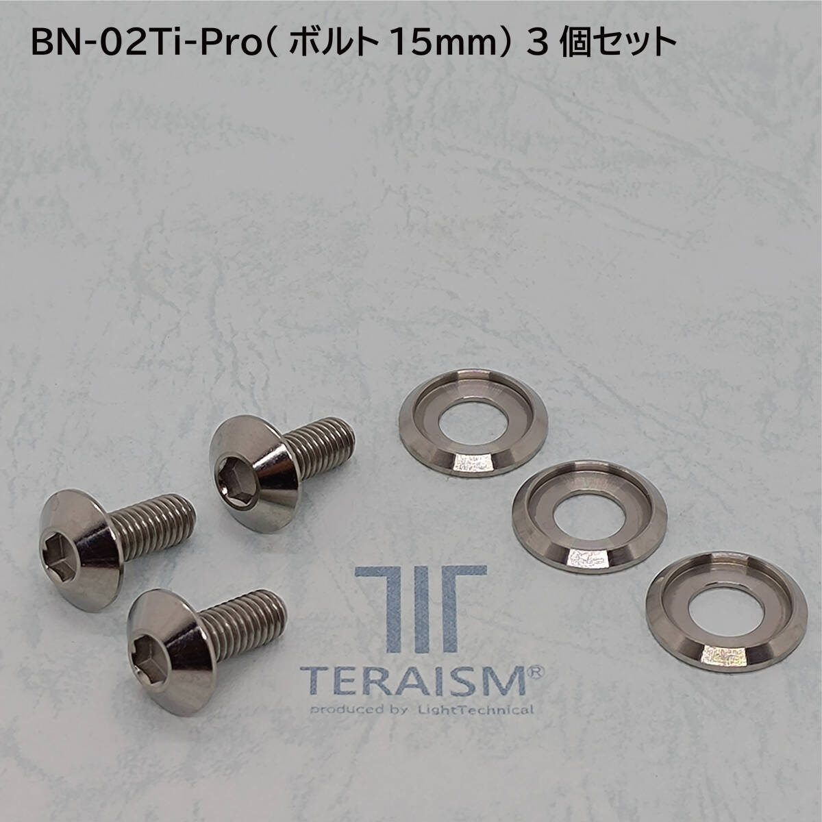 BN-02 Ti-Pro｜特殊化学処理チタン製ナンバーボルト＆ワッシャー【15mm/３個】