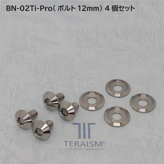 BN-02 Ti-Pro｜特殊化学処理チタン製ナンバーボルト＆ワッシャー【12mm/4個】