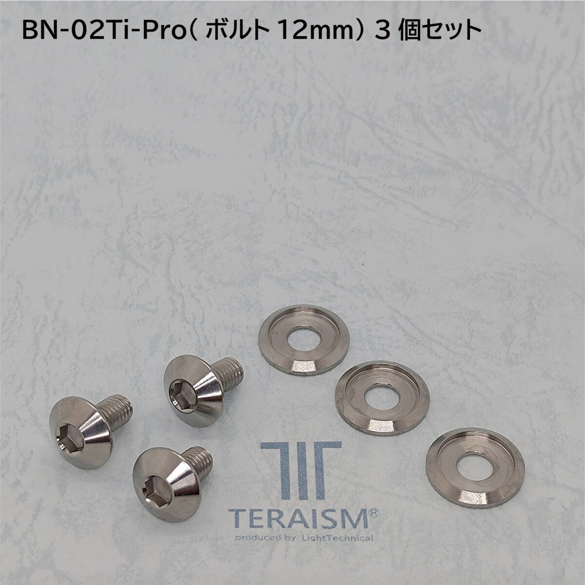 BN-02 Ti-Pro｜特殊化学処理チタン製ナンバーボルト＆ワッシャー【12mm/３個】