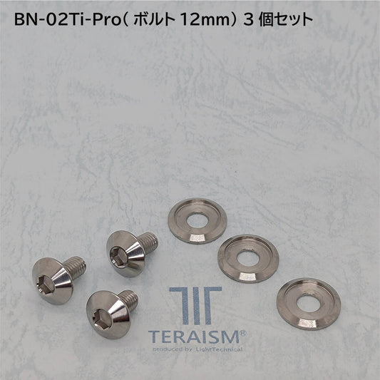 BN-02 Ti-Pro｜特殊化学処理チタン製ナンバーボルト＆ワッシャー【12mm/３個】