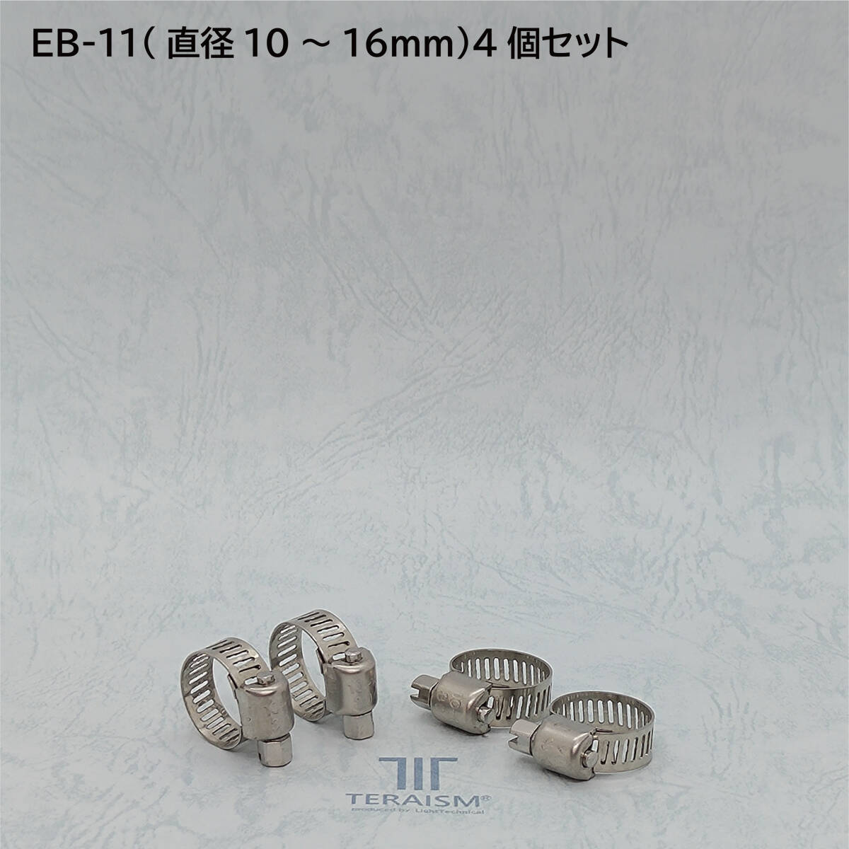 EB-11 4個セット｜特殊化学処理ホースバンド