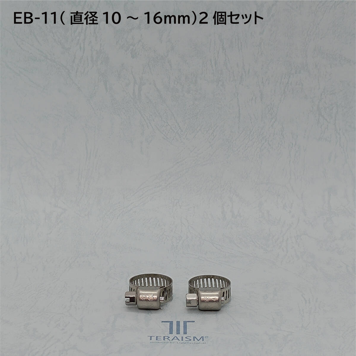 EB-11 2個セット｜特殊化学処理ホースバンド