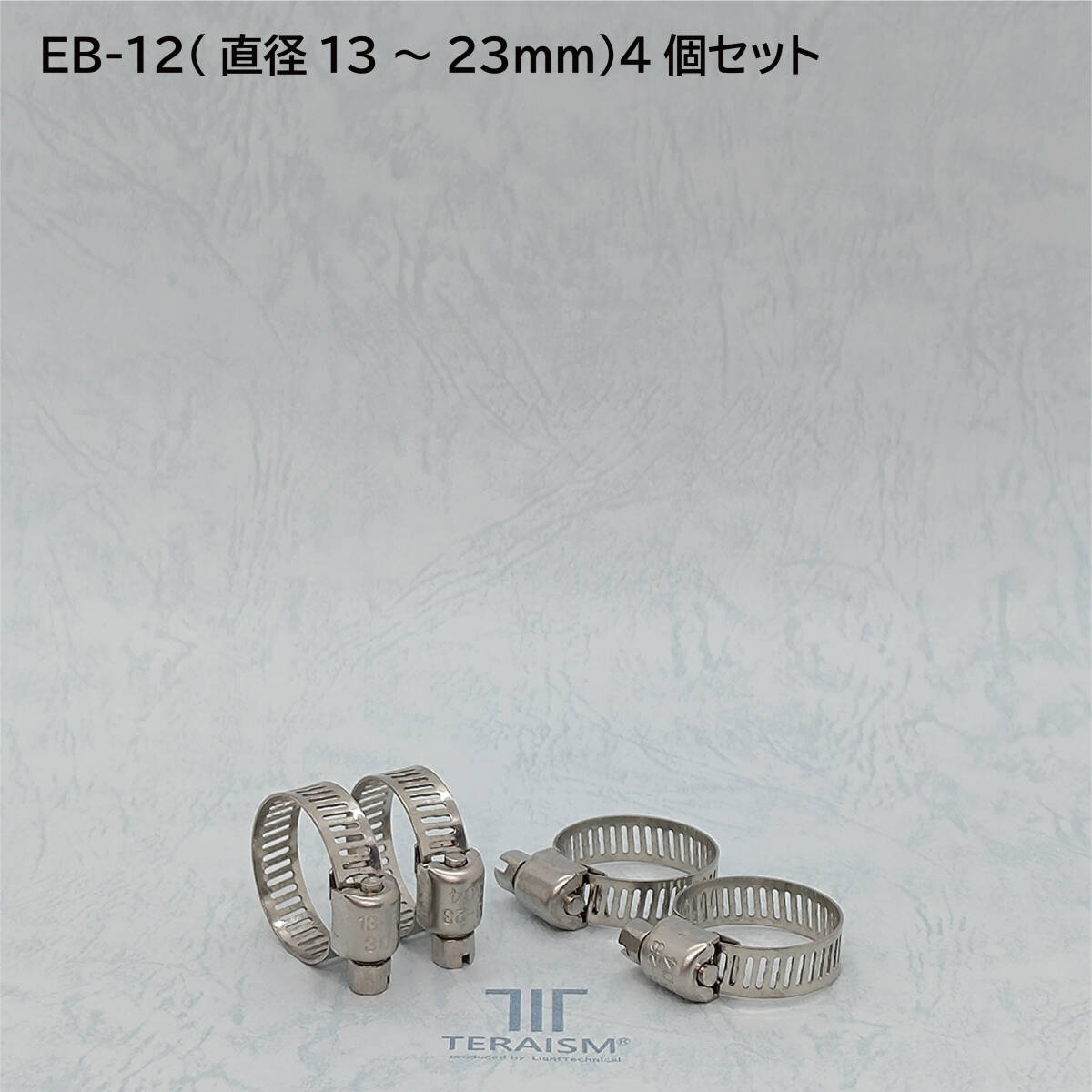 EB-12 4個セット｜特殊化学処理ホースバンド