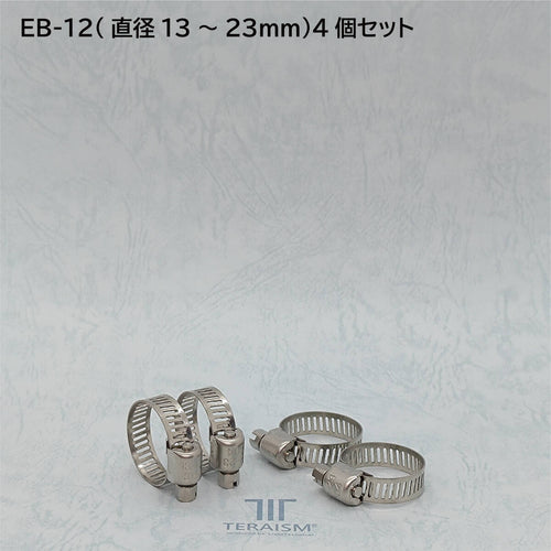 EB-12 4個セット｜特殊化学処理ホースバンド