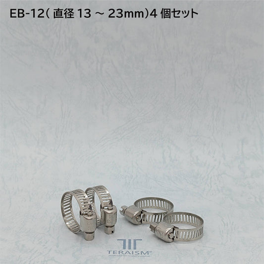 EB-12 4個セット｜特殊化学処理ホースバンド
