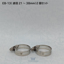EB-13 2個セット｜中径パイプ対応 21mm-38mm