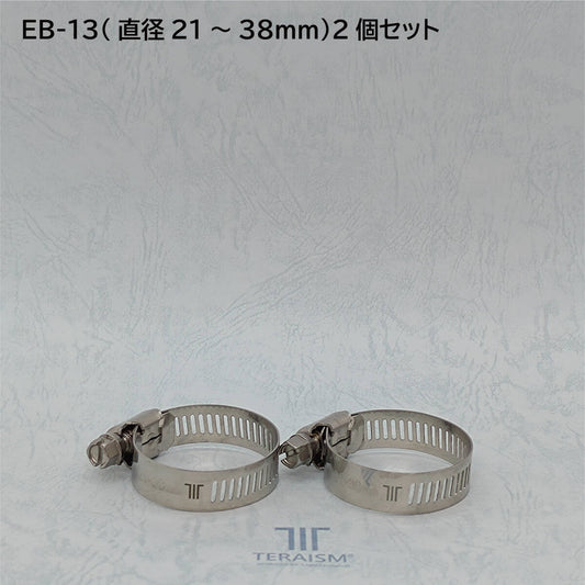 EB-13 2個セット｜中径パイプ対応 21mm-38mm 特殊ホースバンド