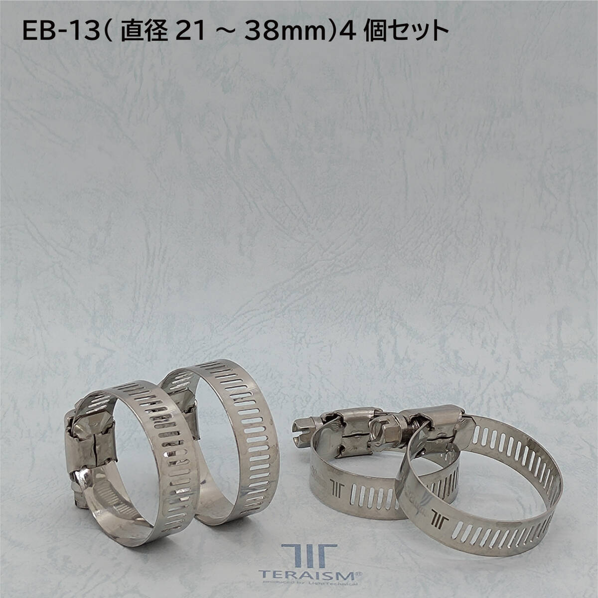 EB-13 4個セット｜中径パイプ対応 21mm-38mm 特殊ホースバンド