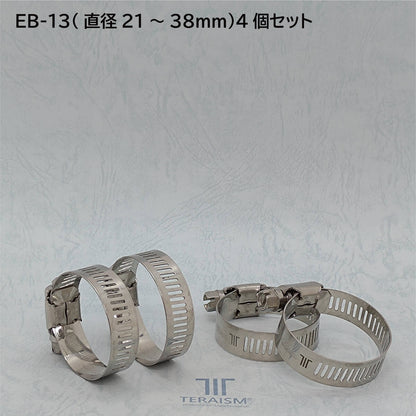 EB-13 4個セット｜中径パイプ対応 21mm-38mm 特殊ホースバンド