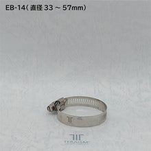 EB-14 1個｜中径パイプ対応 33mm-57mm 特殊ホースバンド