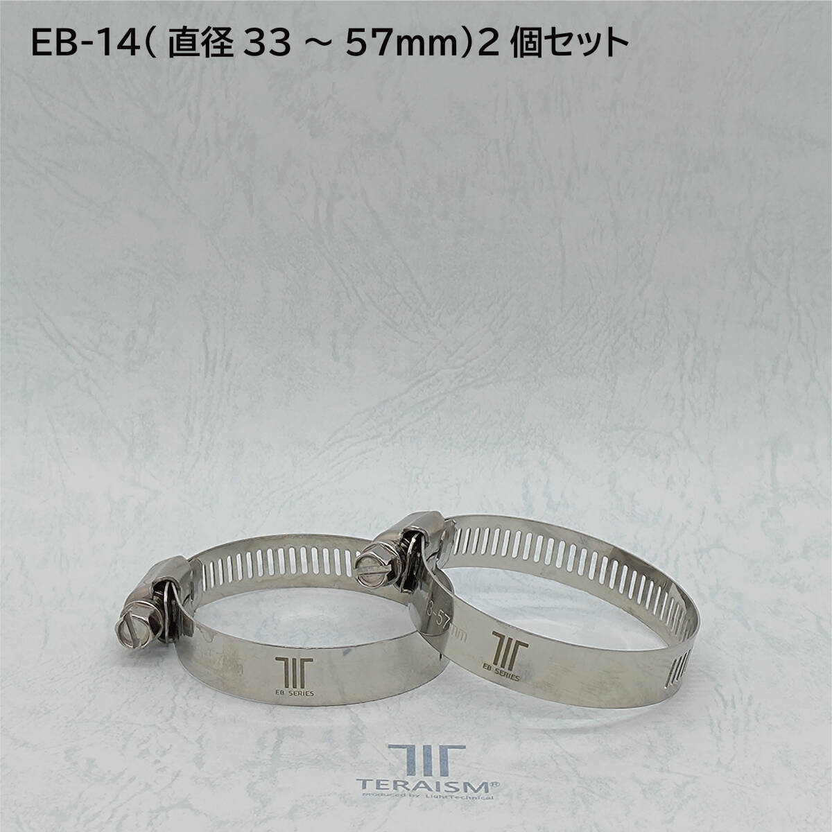 EB-14 2個セット｜中径パイプ対応 33mm-57mm 特殊ホースバンド