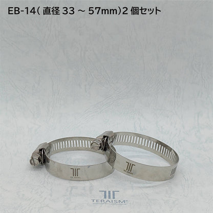 EB-14 2個セット｜中径パイプ対応 33mm-57mm 特殊ホースバンド