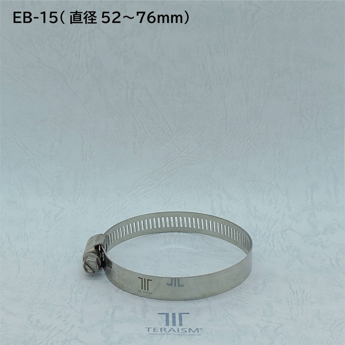 EB-15 1個｜大径パイプ対応 52mm-76mm 特殊ホースバンド