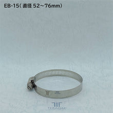 EB-15 1個｜大径パイプ対応 52mm-76mm 特殊ホースバンド