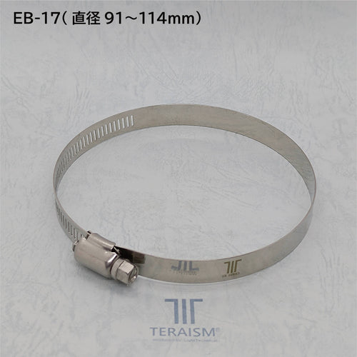 EB-17 1個｜大径パイプ対応 91mm-114mm 特殊ホースバンド