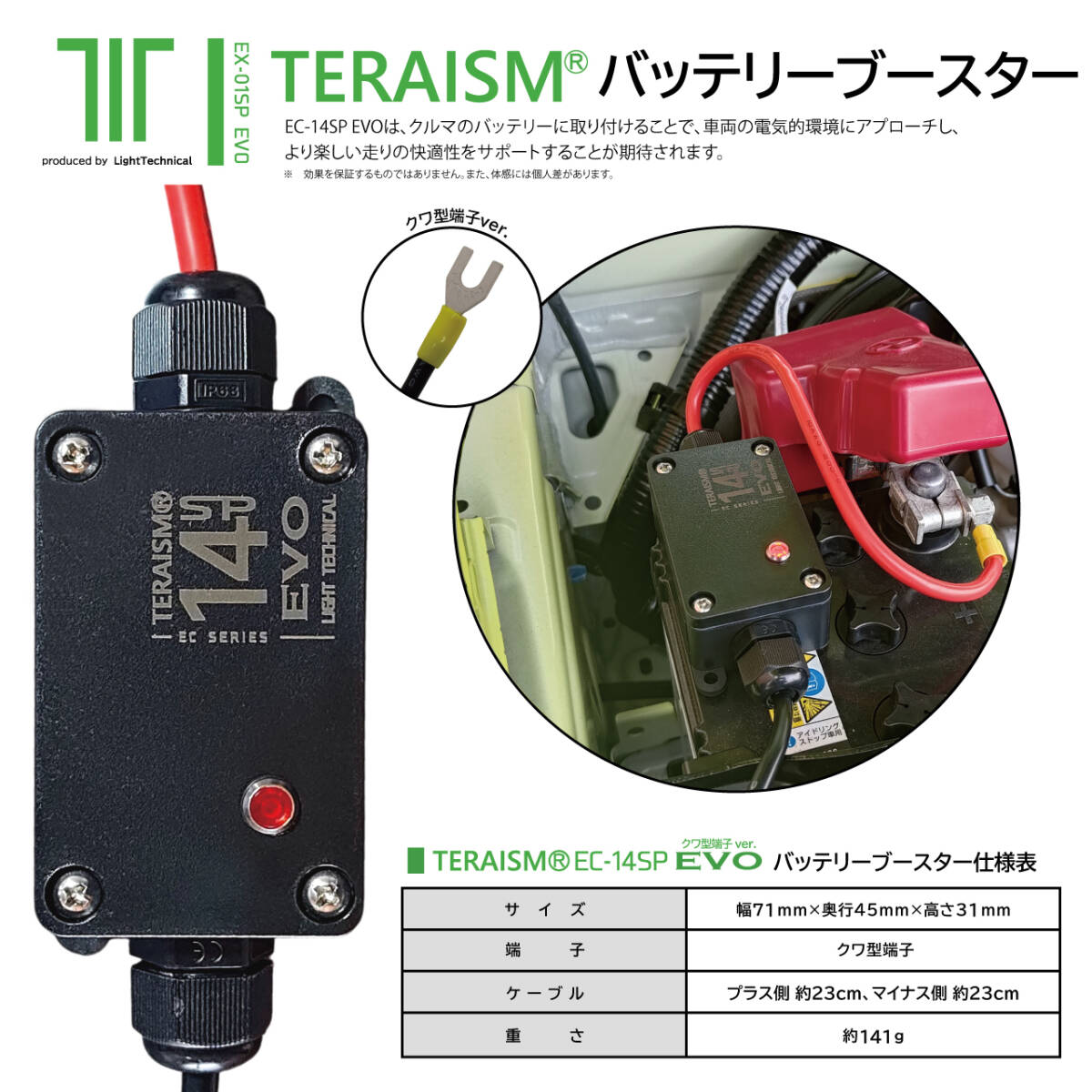 EC-14SP EVO｜バッテリー接続ブースター クワ型端子 - 2