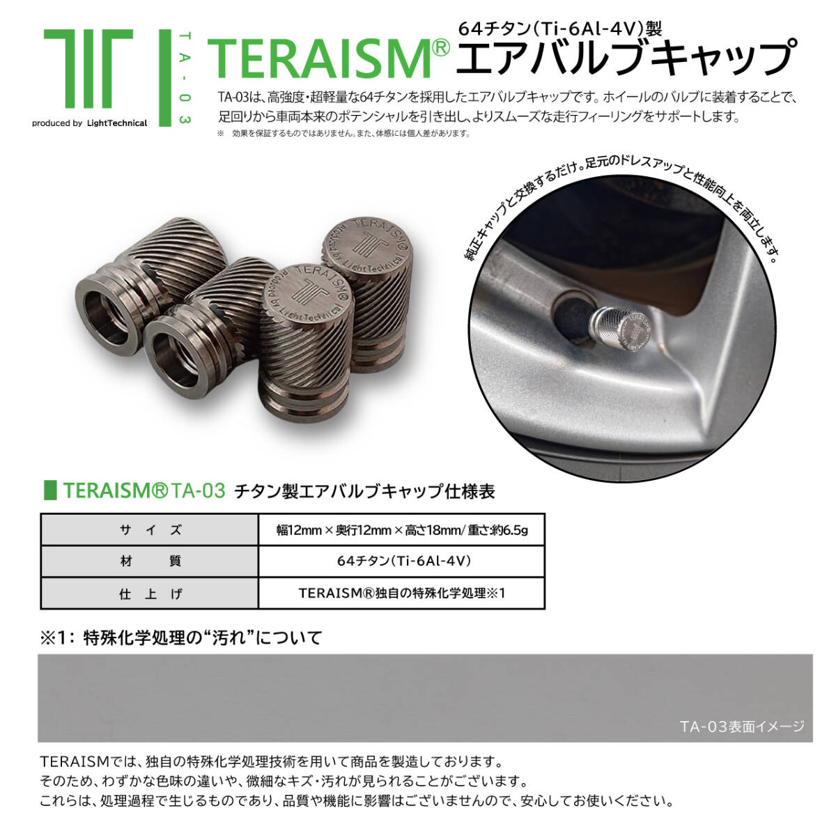 TA-03 4個 - 2